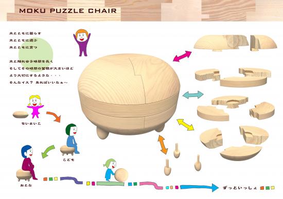 MOKU+PUZZLE+CHAIR