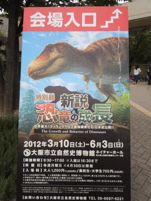 特別展「新説・恐竜の成長」